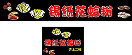 花蛤