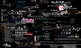 婚慶主題字體彼此心愛