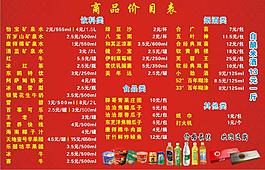 商品價目表