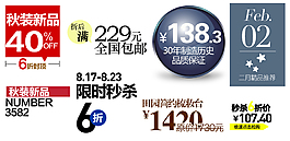淘寶促銷標(biāo)簽