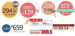 促銷標(biāo)簽