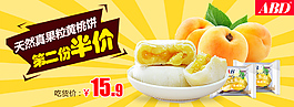 黃桃餅零食食品海報(bào)