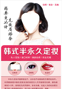 時尚韓式半永久定妝