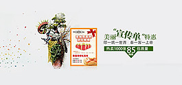 促銷宣傳單banner海報圖片psd素材