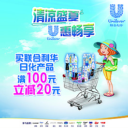 聯合利華