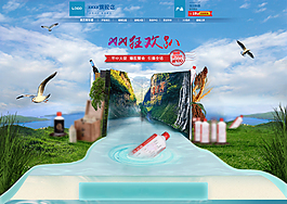 食品化妝品酒類首頁大海報PSD