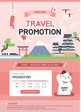 日本旅行海報