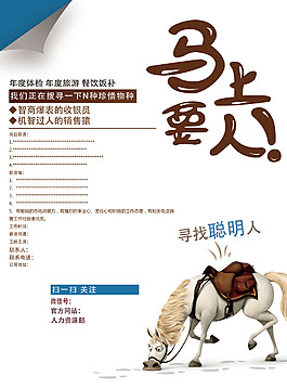 創(chuàng)意企業(yè)招聘海報