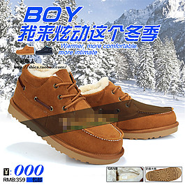 淘寶冬季童鞋主圖