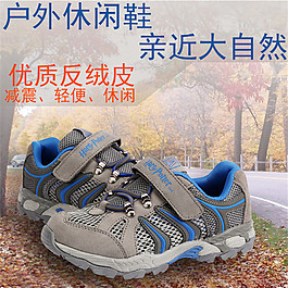 淘寶戶外休閑鞋主圖