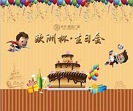 保利生日會