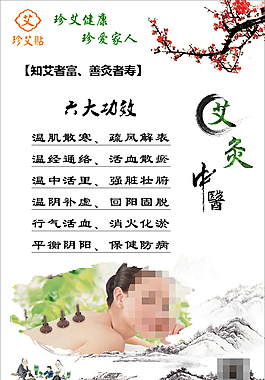 艾灸的六大功效