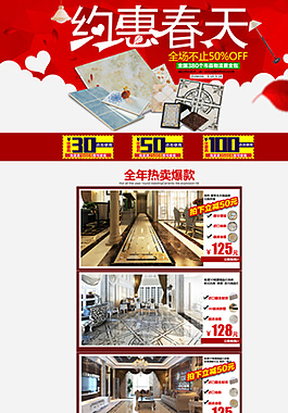 淘寶海報(bào) 淘寶首頁