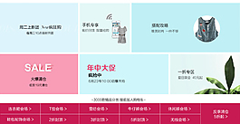 淘寶排版 首頁(yè)