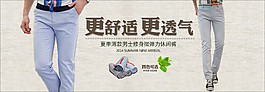 更舒適更透氣男裝海報(bào)