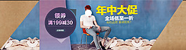 年中大促男裝海報(bào)