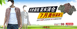 夏末清倉男裝海報