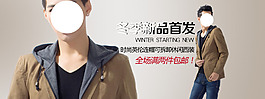 新品首發(fā)男裝海報(bào)