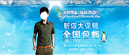 新店大促全國包郵男裝海報(bào)
