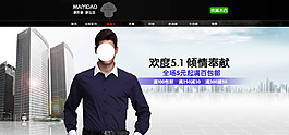 男裝海報(bào) 首頁店招設(shè)計(jì)