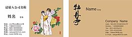 古典风格名片
