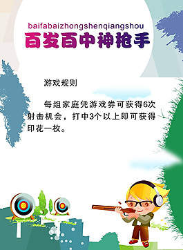 射擊比賽 射擊運動