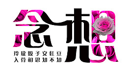 唯美艺术字体设计