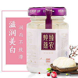 即食燕窩素材