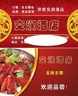 酒店名片