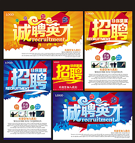招聘矢量廣告海報素材