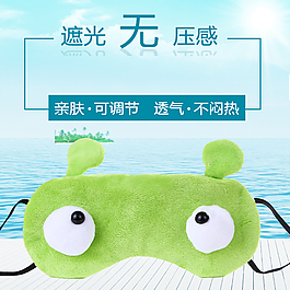 夏日冰爽卡通眼罩