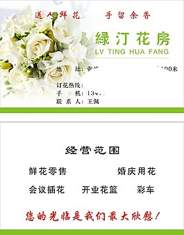 鮮花名片