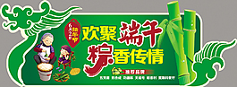 端午浓情