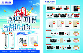 威力廚衛DM單