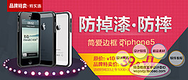淘寶促銷 包郵時尚手機殼防摔防掉漆psd