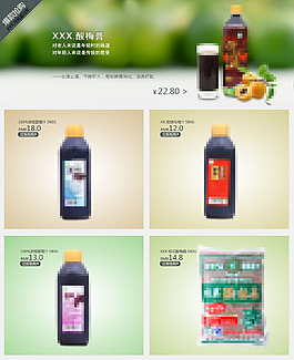 淘寶促銷(xiāo) 包郵時(shí)尚 涼爽茶飲酸梅湯psd
