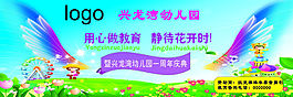 幼兒園周年慶典背景