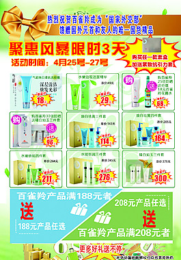 化妆品单页