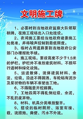 文明施工牌