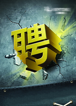 企業(yè)招聘背景圖設(shè)計(jì)