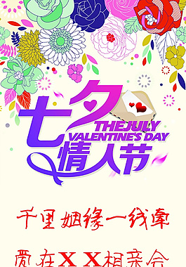 七夕情人節(jié)活動展架