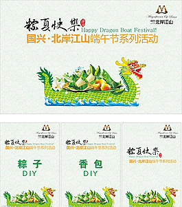 地產(chǎn)端午節(jié)廣告矢量素材