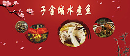 水煮魚宣傳展板設(shè)計(jì)