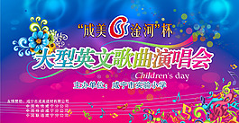 大型英文歌曲演唱會主題背景素材psd