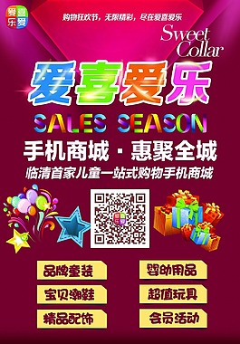 兒童商城海報免費下載