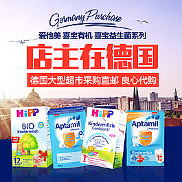 淘寶天貓全球購奶粉食品類活動主圖直通車