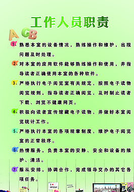 電子閱覽室工作職責(zé)圖片