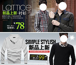 新品上新襯衫男裝海報