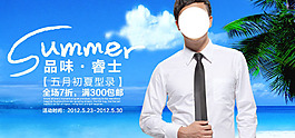 初夏型男男裝海報(bào)