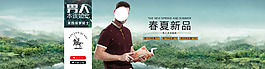 春夏新品男裝海報